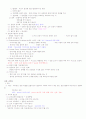 조직행동 정리 23페이지