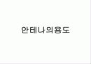 안테나 공학 PROJECT 4페이지