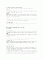칼 로저스의 카운슬링의 이론과 실제 2페이지