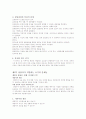 칼 로저스의 카운슬링의 이론과 실제 3페이지