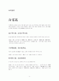 명심보감 번역 52페이지
