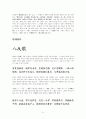 명심보감 번역 64페이지