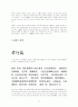 명심보감 번역 65페이지