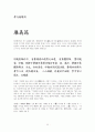 명심보감 번역 68페이지