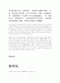 명심보감 번역 69페이지