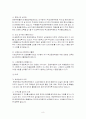 학교운영위원회 도입 취지 및 문제점, 발전방안에 대하여 8페이지