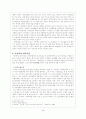 독립정신을 통해 본 이승만의 정치이념 4페이지