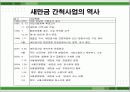 새만금 사업 4페이지