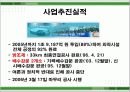 새만금 사업 8페이지
