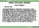 새만금 사업 13페이지