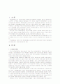 미국의 의료보장제도 2페이지