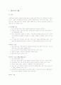 테니스 기술 및 경기 방법 2페이지