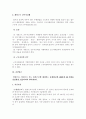 [노동법] 근로기준법 근로시간과 휴식 8페이지