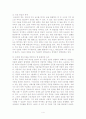 도요타의 불황 극복 요인 4페이지