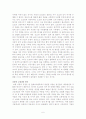 도요타의 불황 극복 요인 6페이지