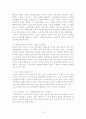 도요타의 불황 극복 요인 8페이지