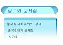 [현대 중국의 이해] 중국의 현대 경제 12페이지