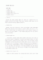 문화재의 개념과 정의 1페이지