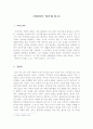 한상복의 ‘배려’를 읽고 1페이지