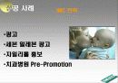 마케팅 성공과 실패 - 자일리톨 & 조이 9페이지