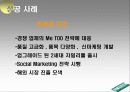 마케팅 성공과 실패 - 자일리톨 & 조이 11페이지