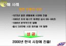 마케팅 성공과 실패 - 자일리톨 & 조이 16페이지
