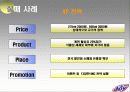 마케팅 성공과 실패 - 자일리톨 & 조이 19페이지
