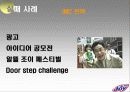 마케팅 성공과 실패 - 자일리톨 & 조이 20페이지