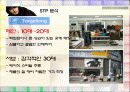 지오다노 성공사례 15페이지