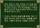 조선시대 민화에 대한 프레젠테이션 4페이지