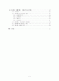 중국 진출 기업 성공사례 분석 2페이지