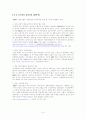 중국 진출 기업 성공사례 분석 14페이지
