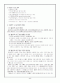 창의적 사고기법과 그 활용 7페이지