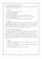 창의적 사고기법과 그 활용 11페이지