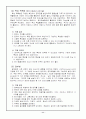 창의적 사고기법과 그 활용 12페이지
