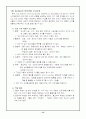 창의적 사고기법과 그 활용 13페이지