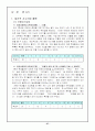 창의적 사고기법과 그 활용 28페이지