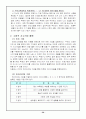 창의적 사고기법과 그 활용 31페이지