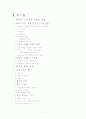 한국의 문화적 규범과 대인관계 고찰 2페이지
