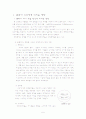 한국의 문화적 규범과 대인관계 고찰 5페이지