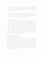 한국의 문화적 규범과 대인관계 고찰 7페이지