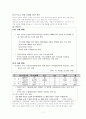 한미 FTA가 우리나라 양극화에 미치는 영향 7페이지