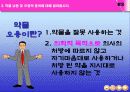 보건실 실습 보건교육- 약물오남용 ppt 8페이지