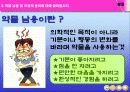 보건실 실습 보건교육- 약물오남용 ppt 11페이지