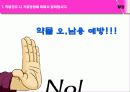 보건실 실습 보건교육- 약물오남용 ppt 27페이지