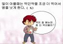 보건실 실습 보건교육- 약물오남용 ppt 35페이지