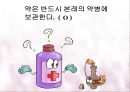 보건실 실습 보건교육- 약물오남용 ppt 41페이지