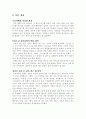 [사회과학]사회복지학적 관점에서 본 조승희 사건 2페이지