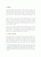 [사회과학]사회복지학적 관점에서 본 조승희 사건 3페이지
