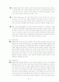 인간관계 관리와 스트레스 관리 3페이지